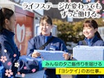 株式会社オーシャンシステム ヨシケイ北海道