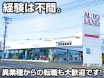 株式会社オートランド札幌