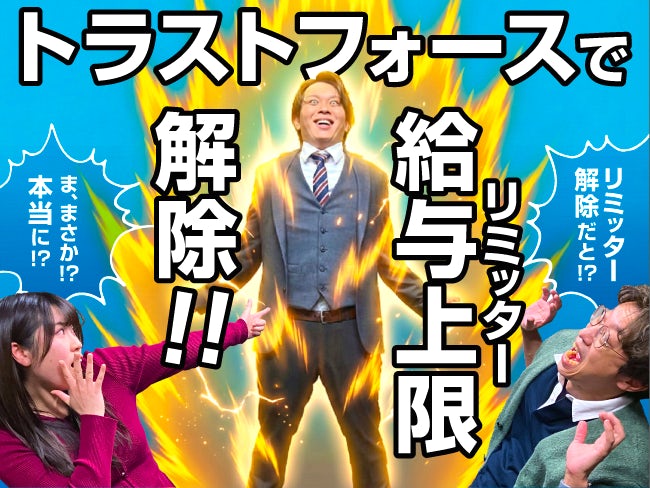 株式会社トラストフォース