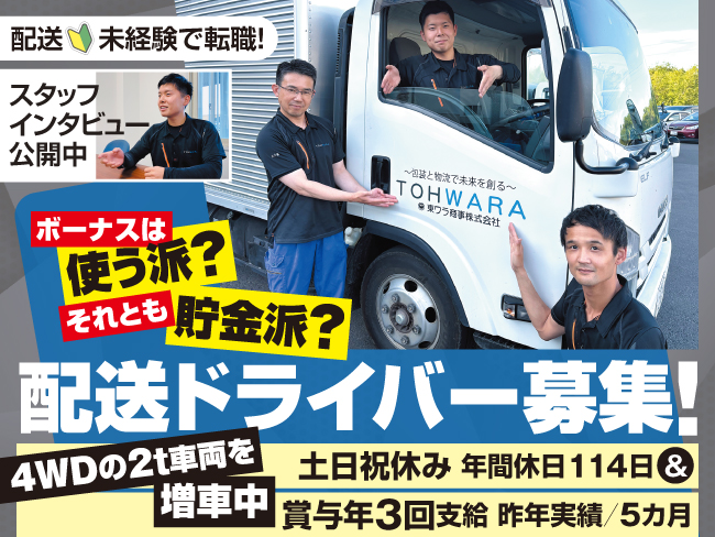 東ワラ商事株式会社