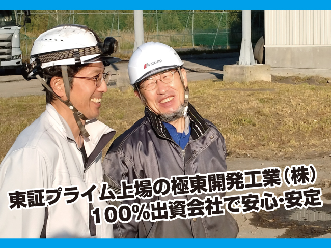 極東サービスエンジニアリング北海道株式会社