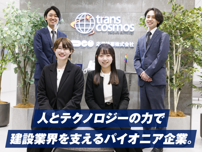 トランスコスモス株式会社