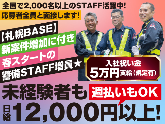 株式会社ライジングサンセキュリティーサービス