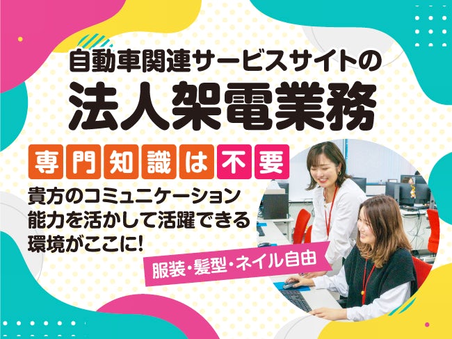 コールセンター テレマーケティングのバイト アルバイト 社員求人一覧 アルキタ コールセンター テレマーケティングのバイト アルバイト 社員求人一覧 アルキタ