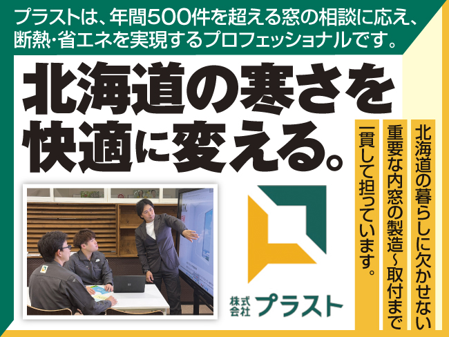 株式会社プラスト