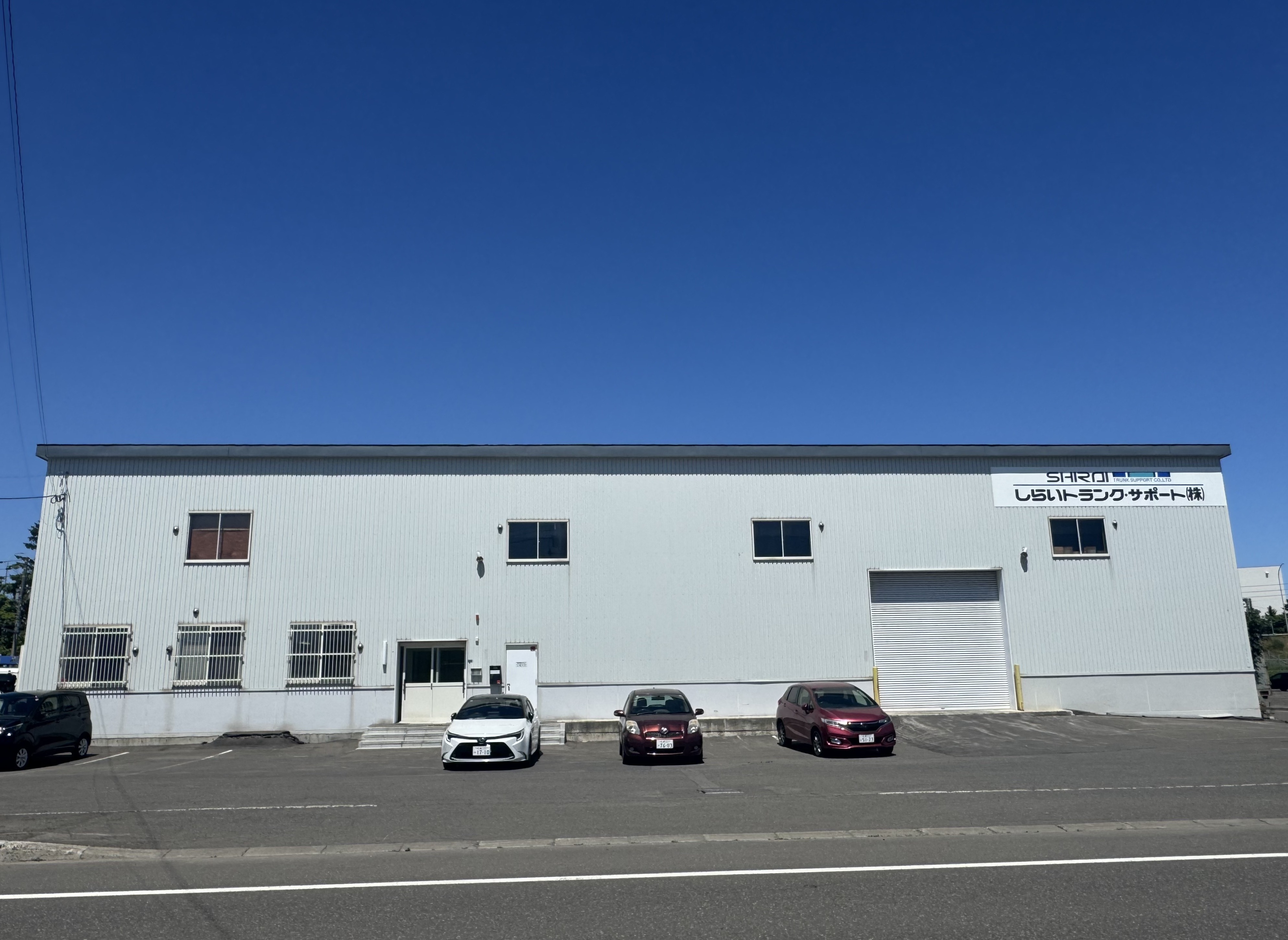 しらいトランク・サポート株式会社