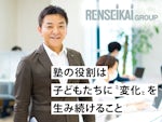 株式会社れんせい 滝川練成会