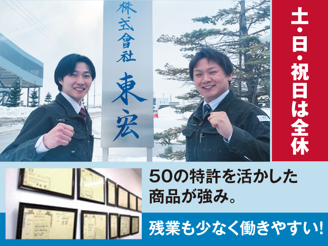 株式会社東宏