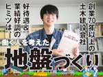 高田建設 株式会社 札幌営業所