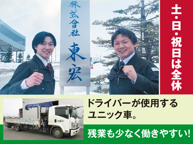 株式会社東宏