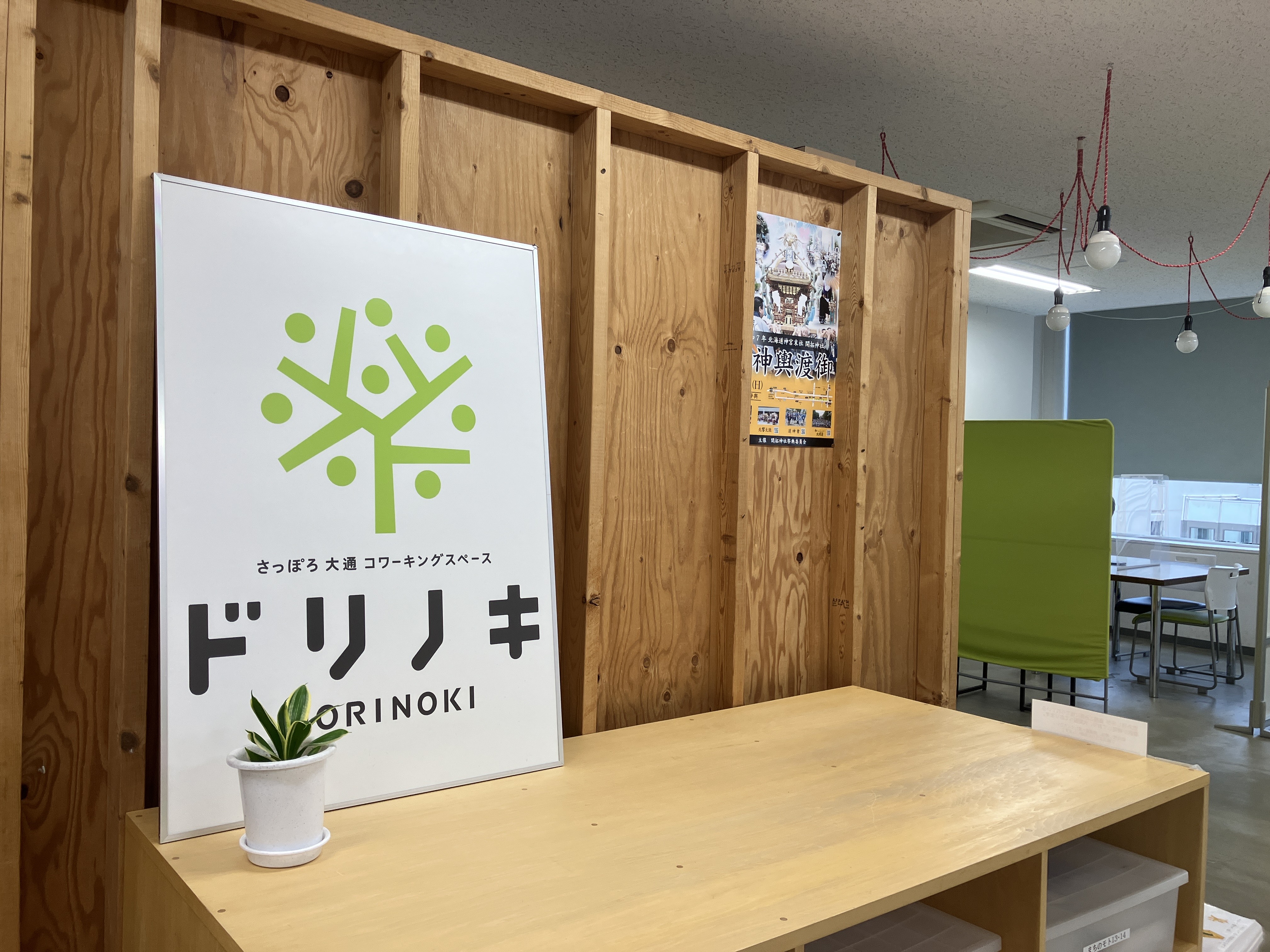 札幌大通まちづくり株式会社