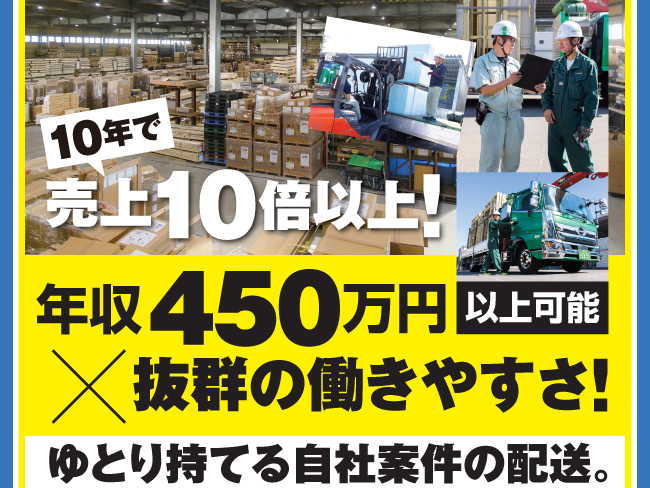 北海道物流 株式会社