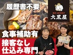 成吉思汗 大黒屋 5丁目店