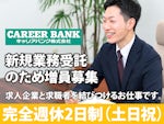 キャリアバンク 株式会社