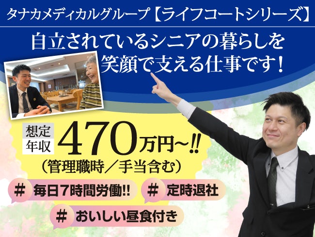 タナカメディカルグループ 株式会社リョーワ