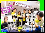ドクターストレッチ札幌中央店・サッポロファクトリー店 株式会社カネマツ