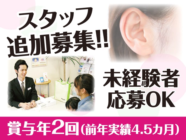 さくら補聴器センター　ヒヤリング技研有限会社