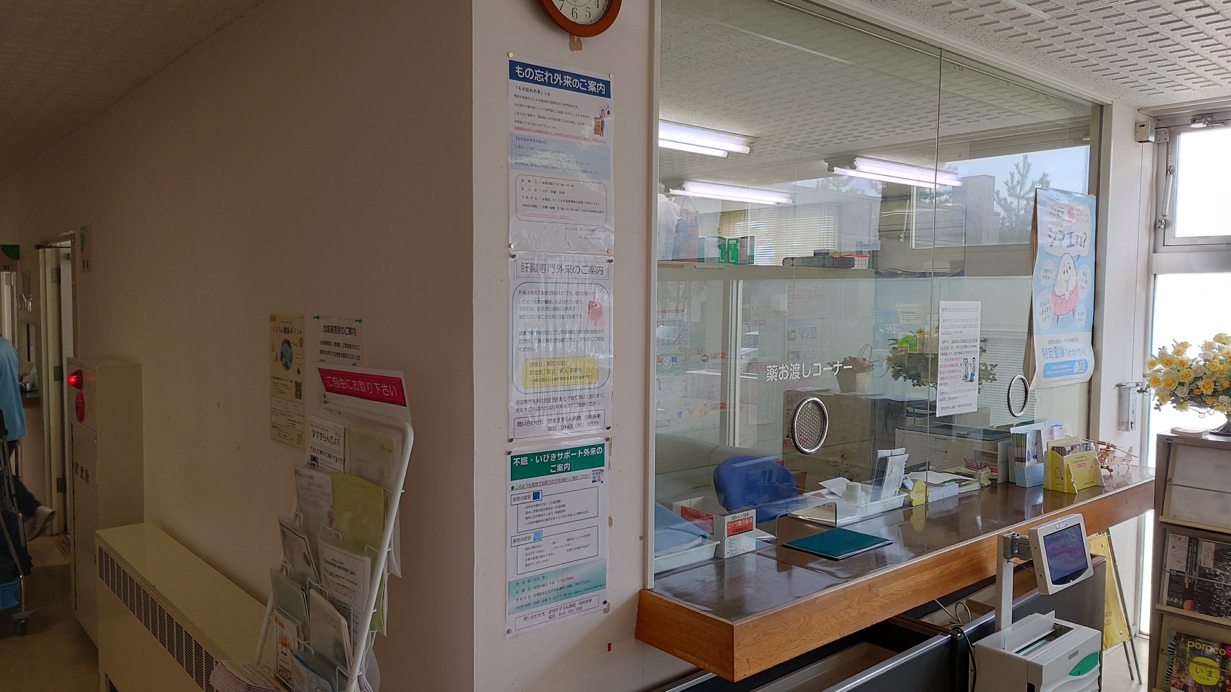 医療法人 登別すずらん病院