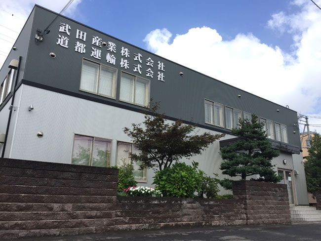 武田産業株式会社