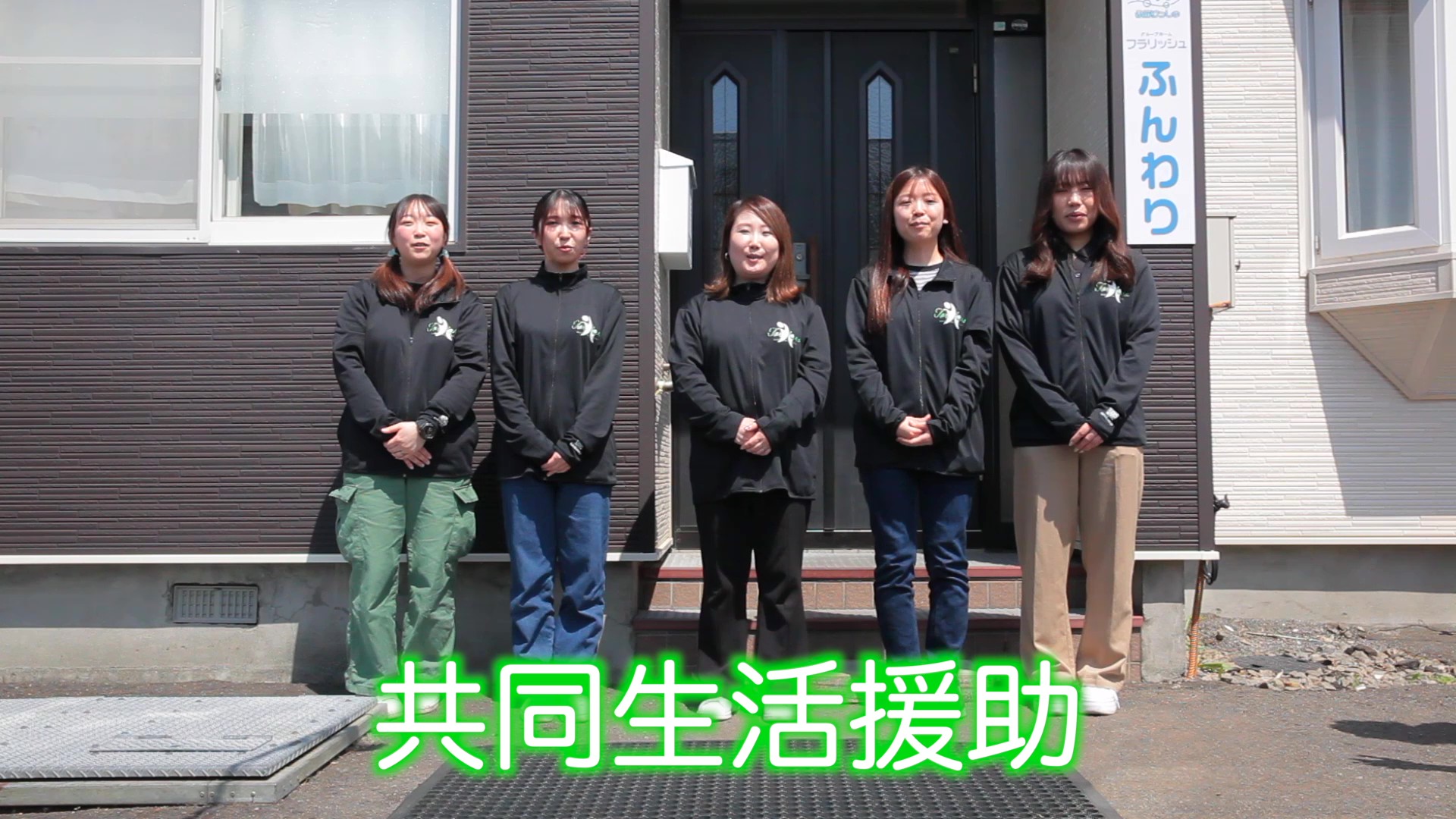 「障害」ではなく「人」を見る。というのが理事長の教え。障害認定の固定観念は持たずに、しっかりと対個人に真摯に向き合っていくような関わり方を目指しています。