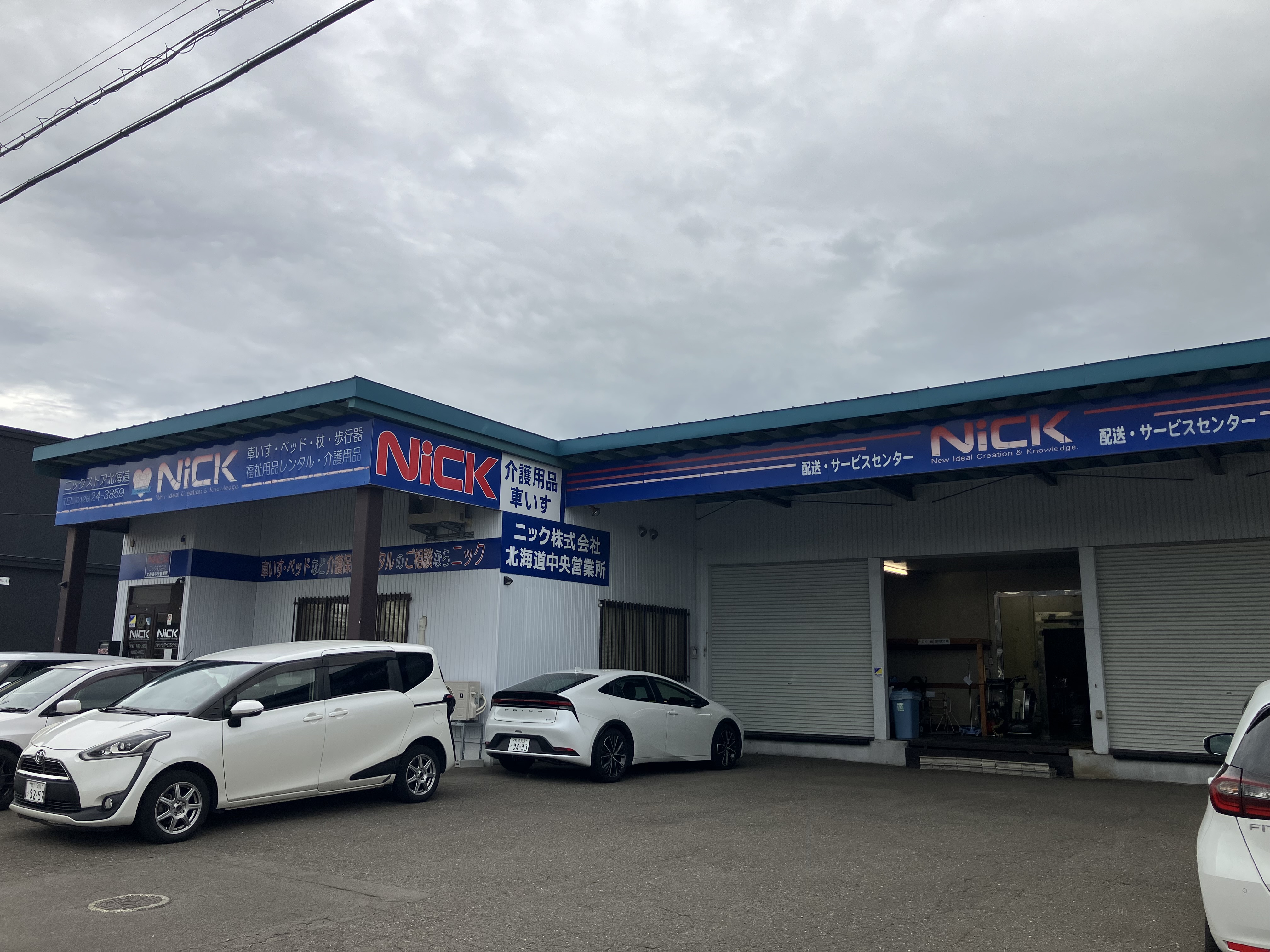 北海道中央営業所は1981年に開所した歴史のある営業所です。車椅子の販売店として道内でも先駆的な存在としてお客様から愛されてきました。