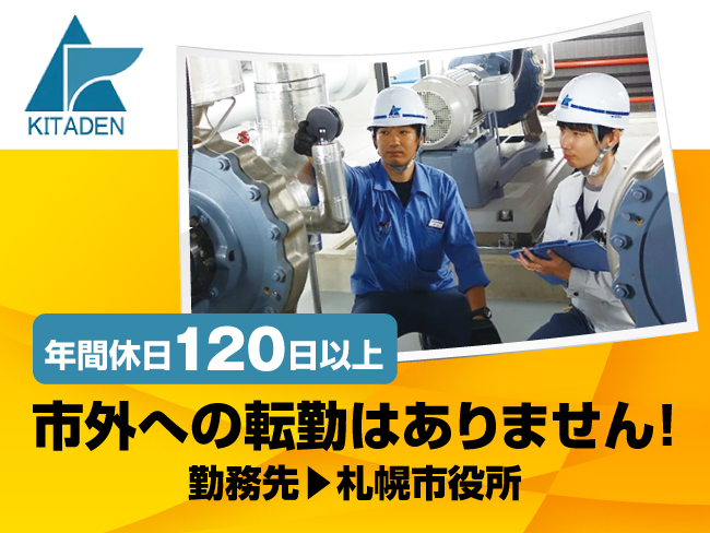 株式会社 キタデン