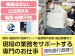 ワタキューセイモア株式会社 手稲事業所