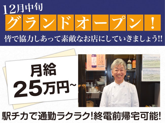 和と肉 京 Kei 和食店でのキッチンスタッフの正社員の求人情報 アルキタ 和と肉 京 Kei 和食店でのキッチンスタッフの正社員の求人情報 アルキタ