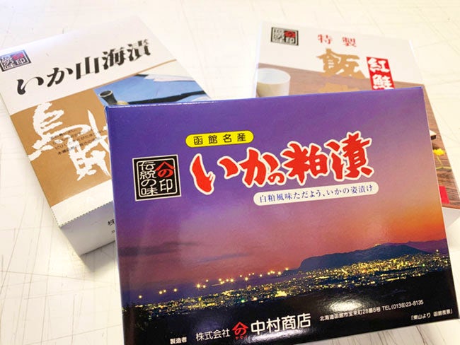 株式会社山の中村商店 短期イカ粕漬け 飯寿司製造スタッフのアルバイト バイト パート求人情報 函館シゴトガイド 株式会社山の中村商店 短期イカ粕漬け 飯寿司製造スタッフのアルバイト バイト パート求人情報 函館シゴトガイド