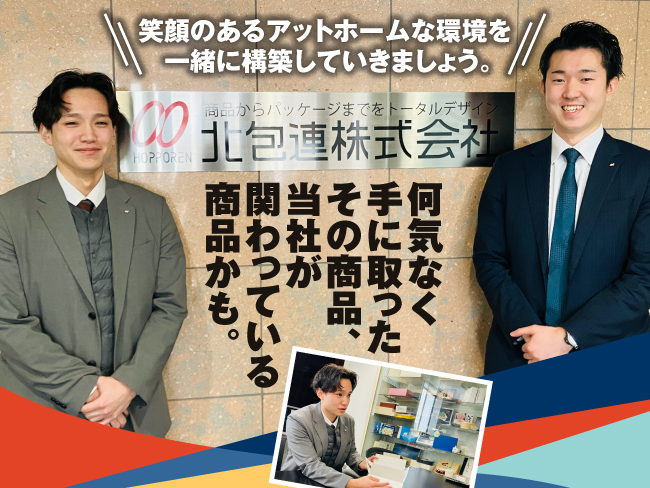 北包連株式会社