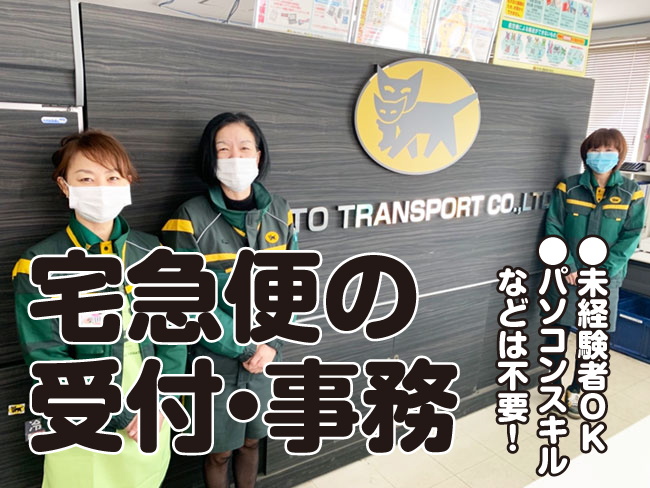 ヤマト運輸 株 江別支店 短期の宅急便の受付 事務 江別支店 のアルバイト バイト パートの求人情報 アルキタ