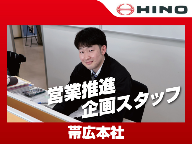 東北海道日野自動車株式会社
