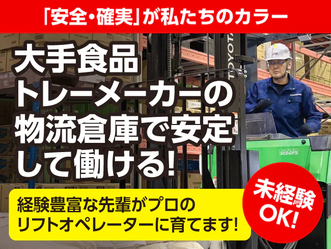 札幌共配物流株式会社