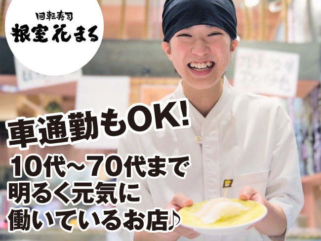 みえ田 ホールスタッフのアルバイト バイト パートの求人情報 アルキタ