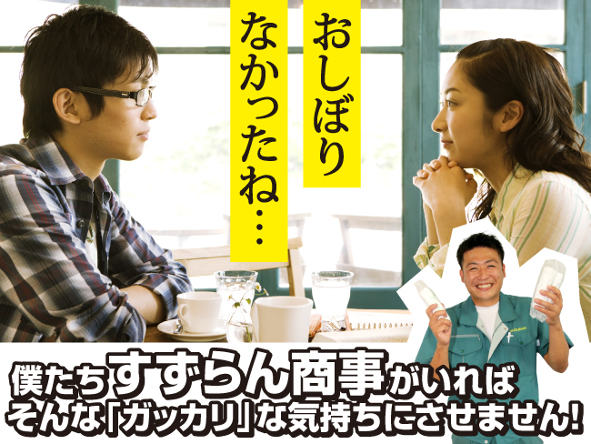 株式会社すずらん商事