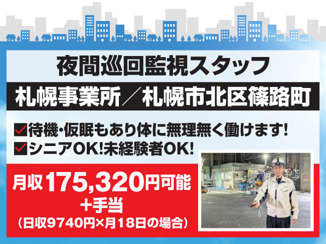 極東サービスエンジニアリング北海道株式会社