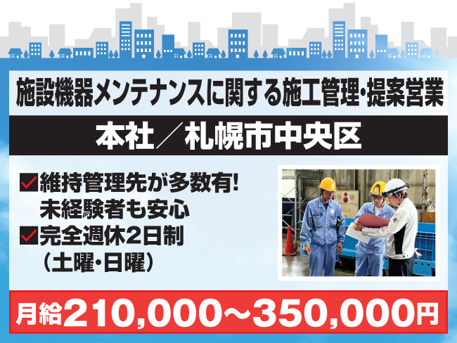 極東サービスエンジニアリング北海道株式会社