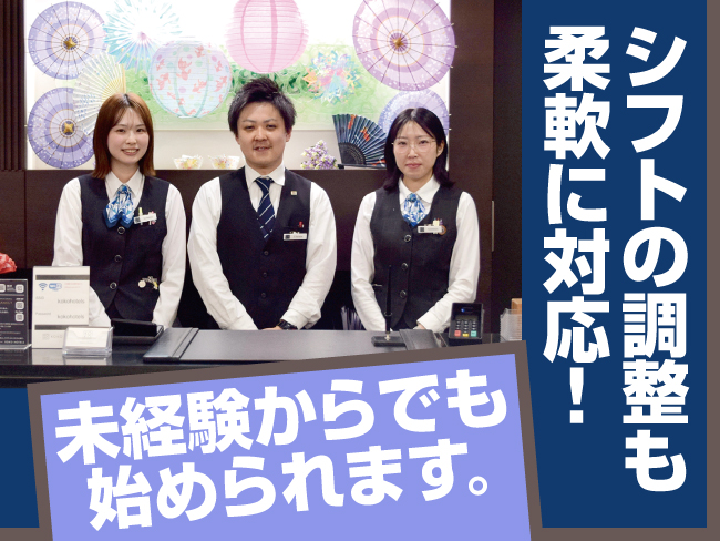 KOKO HOTEL札幌すすきの ポラリス・ホールディングスグループ