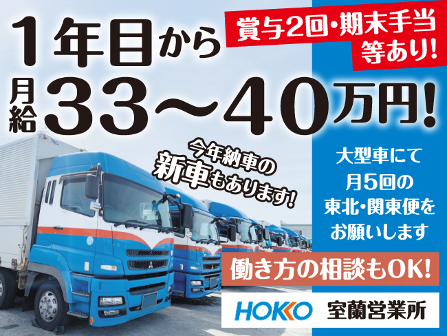 ホッコウ物流株式会社