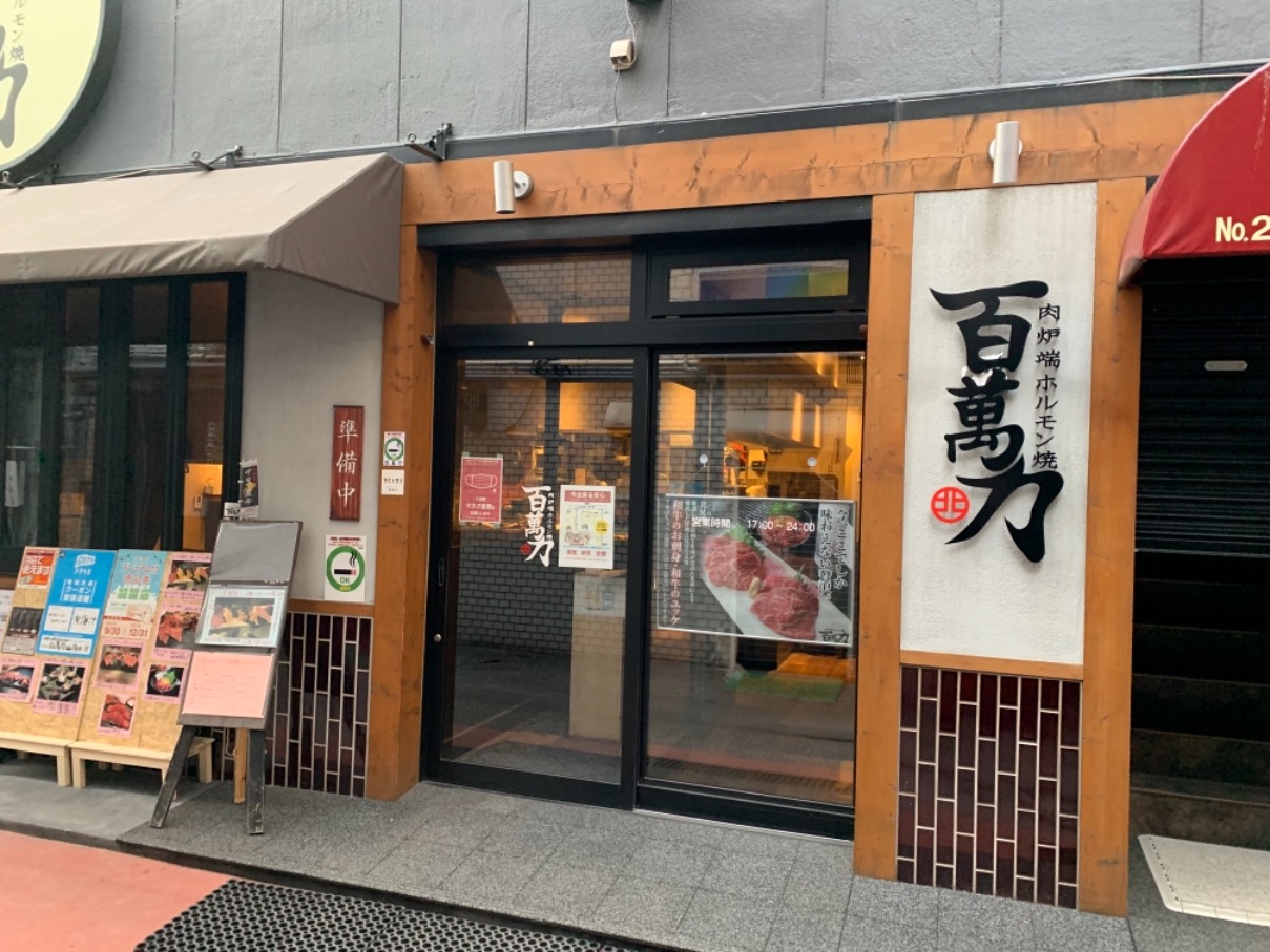 炭火焼肉 味覚園グループ｜採用サイト