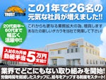 トラストシステム株式会社