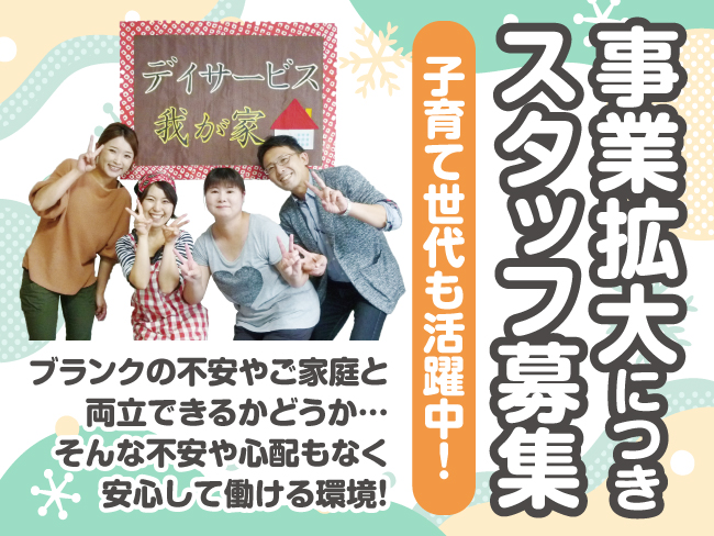 デイサービス我が家 発寒の家