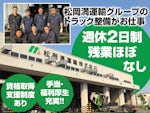 東幌整備工業株式会社