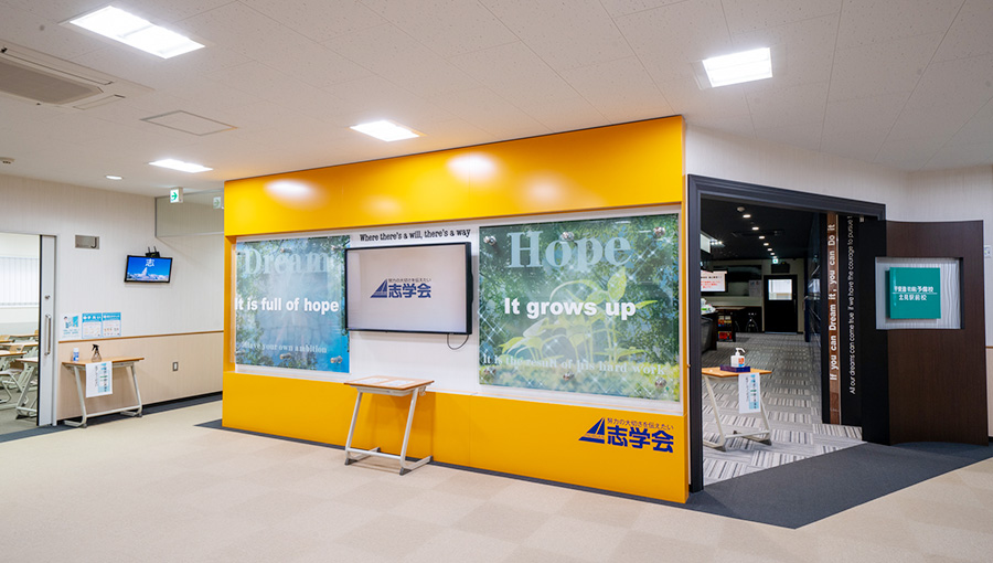 株式会社 志学会