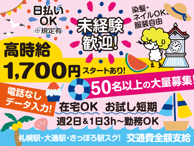 札幌市厚別区 4時間超の勤務のバイト アルバイト 社員求人一覧 アルキタ
