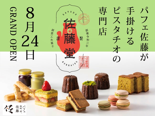 佐藤堂 パフェ 珈琲 酒 佐藤 札幌大丸店 ホール 販売スタッフのアルバイト バイト パートの求人情報 アルキタ 佐藤堂 パフェ 珈琲 酒 佐藤 札幌大丸店 ホール 販売スタッフのアルバイト バイト パートの求人情報 アルキタ