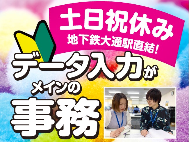 株式会社オペレーションシェアードサービス 札幌オペレーションセンター