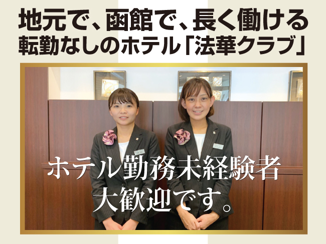 回転寿司 根室はなまる キラリス函館店 主婦向き求人しゅふきた函館