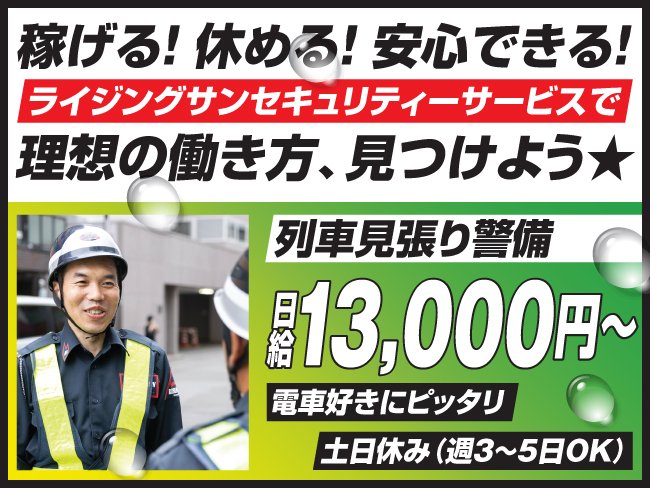 株式会社ライジングサンセキュリティーサービス