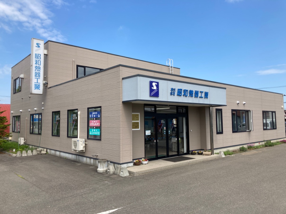 株式会社昭和熱器工業